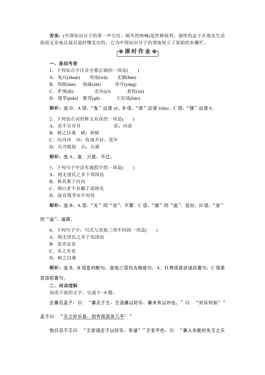 2014-2015学年高一下学期语文（苏教教必修4）寡人之于国也演练 WORD版含答案.doc_第3页