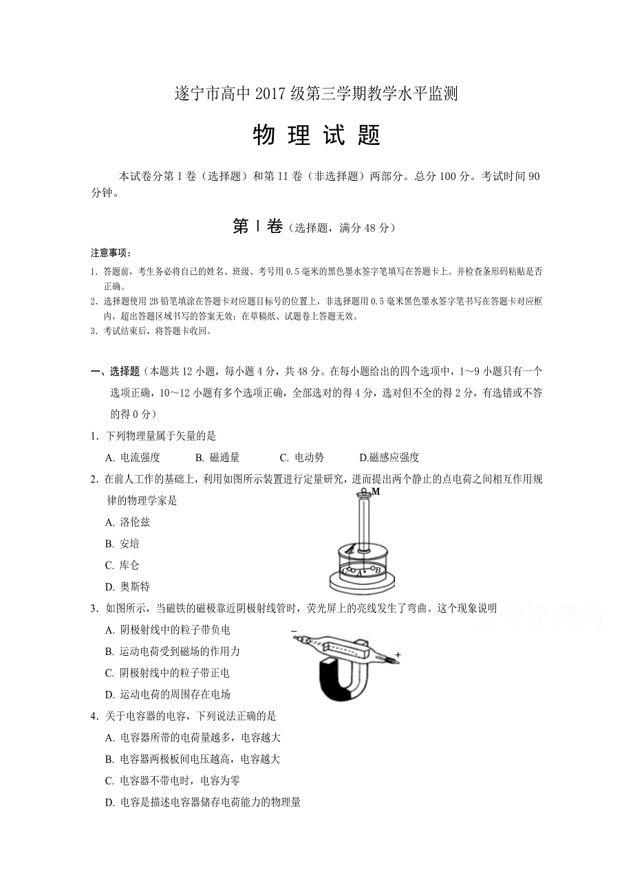 四川省遂宁市2018-2019学年高二上学期期末考试 物理 WORD版含答案.doc_第1页