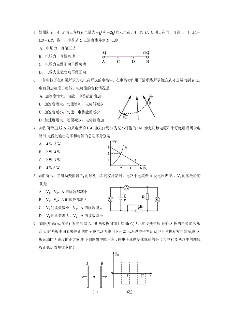 四川省遂宁市2018-2019学年高二上学期期末考试 物理 WORD版含答案.doc_第2页