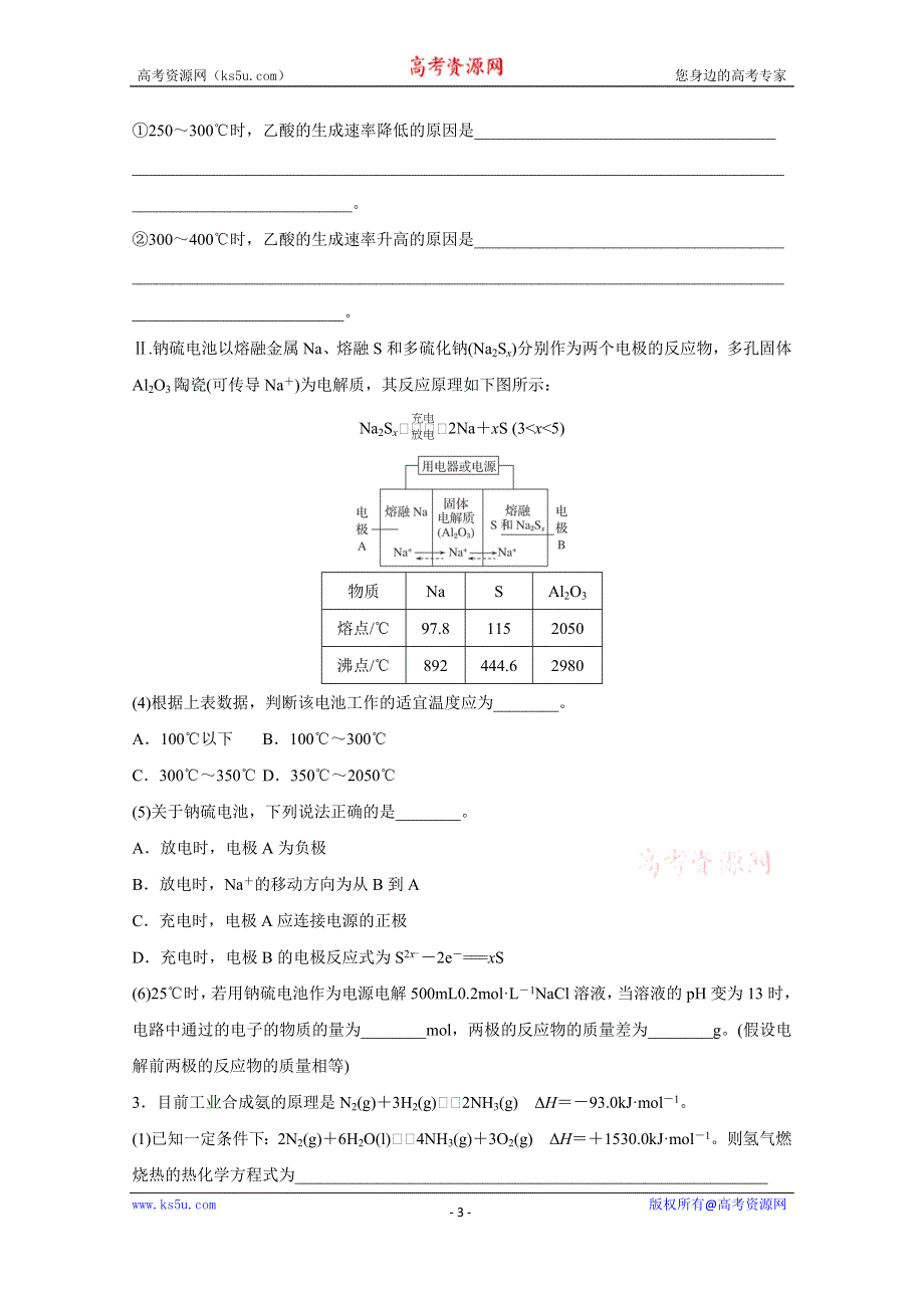 2016届高考化学（江苏专用）二轮复习与增分策略：压轴题型提分练 一 WORD版含解析.doc_第3页