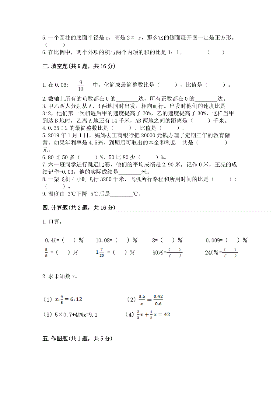 人教版小学六年级下册数学期末测试卷附答案【综合题】.docx_第2页