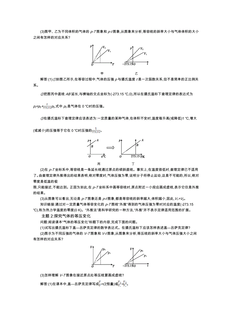 《导学案》2015版高中物理（人教版选修3-3）教师用书：8.2　气体的等容变化和等压变化 讲义 WORD版含答案.doc_第3页