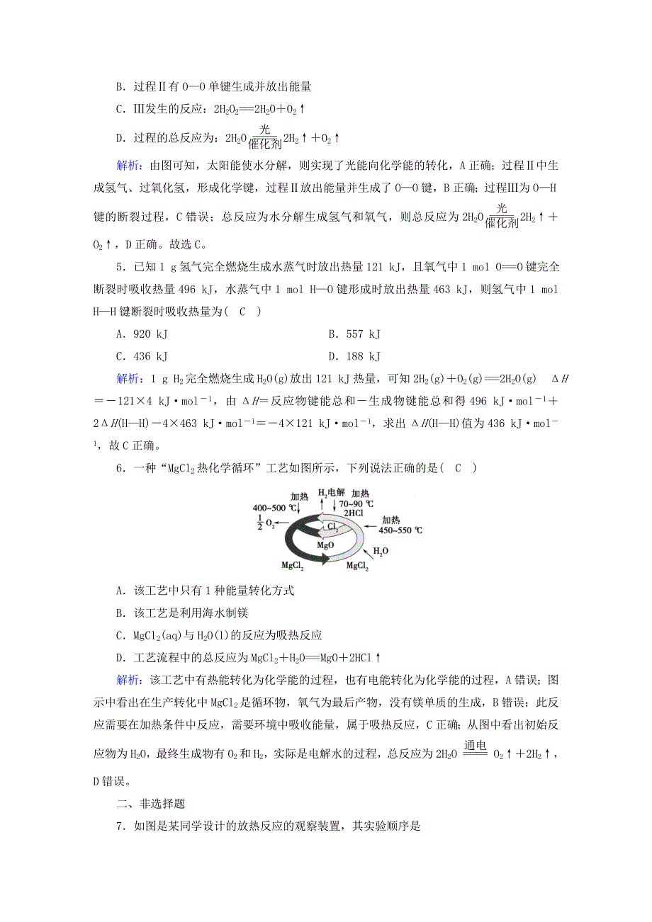 2020-2021学年新教材高中化学 第1章 化学反应的热效应 第1节 第1课时 反应热 焓变作业（含解析）新人教版选择性必修第一册.doc_第2页