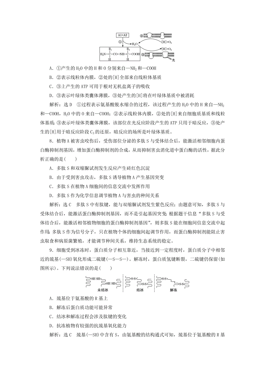 2022届高考生物总复习 课时达标能力检测试卷（三）生命活动的主要承担者——蛋白质（含解析）.doc_第3页