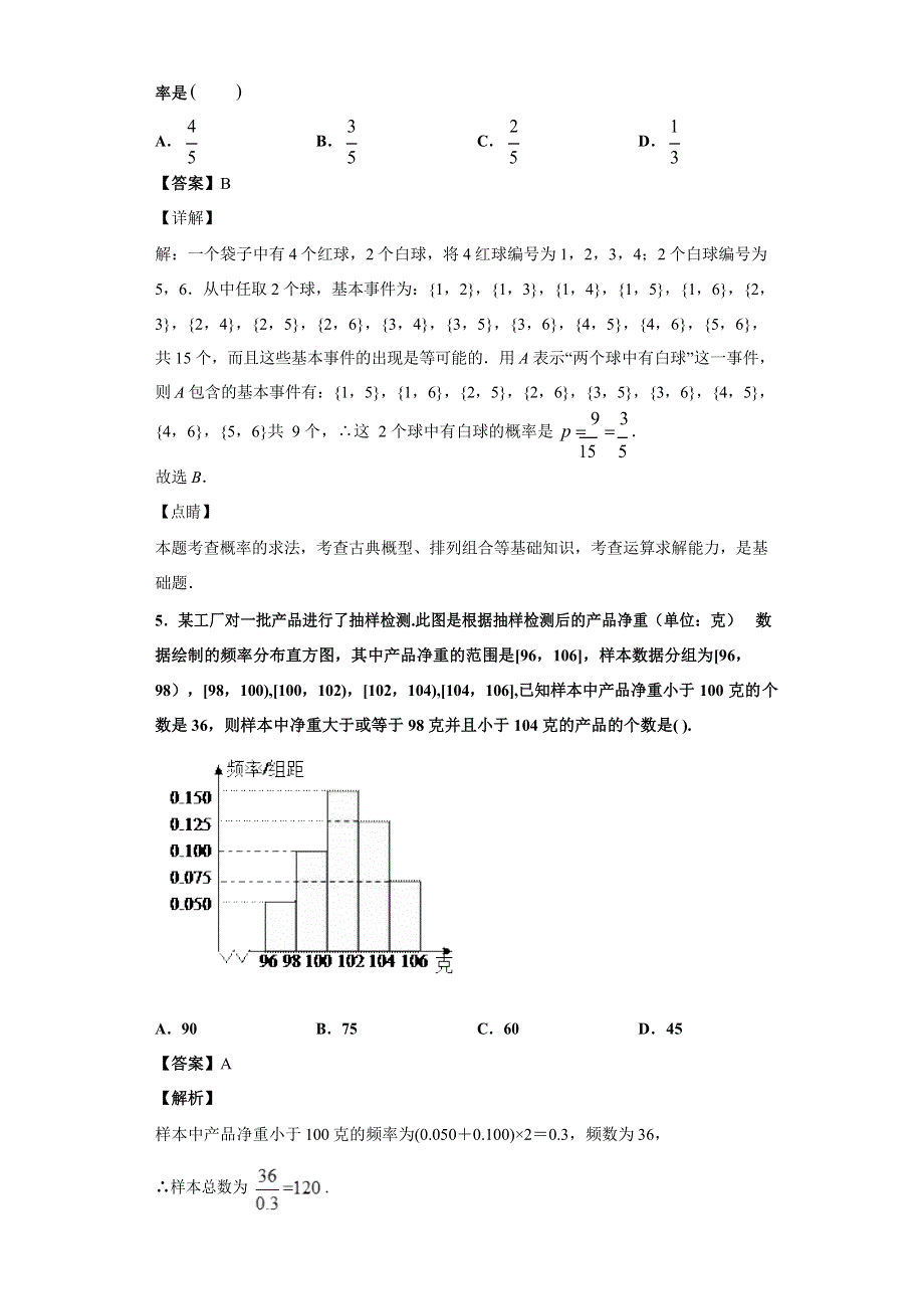 山东省济南外国语学校2019-2020学年高一4月月考数学试题（教师版） WORD版含答案.doc_第2页