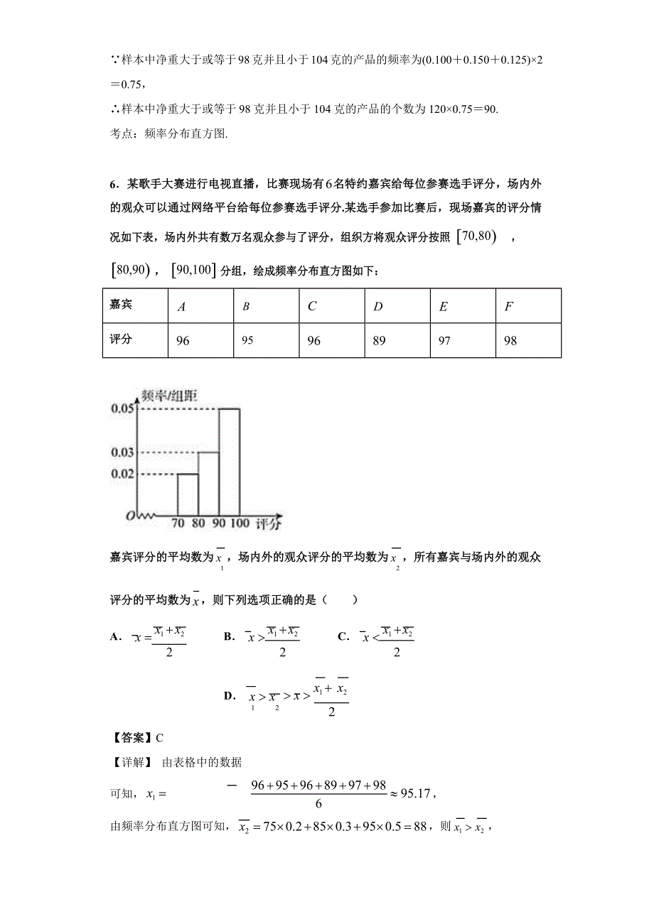 山东省济南外国语学校2019-2020学年高一4月月考数学试题（教师版） WORD版含答案.doc_第3页