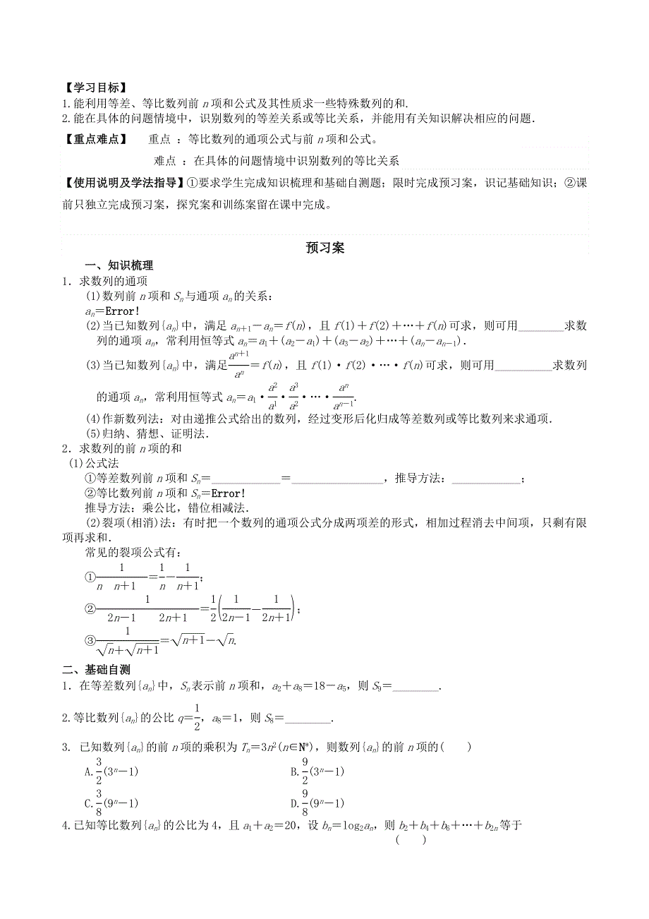 广东省惠州市惠阳一中实验学校高三数学（理）导学案：数列求和（1）.doc_第1页