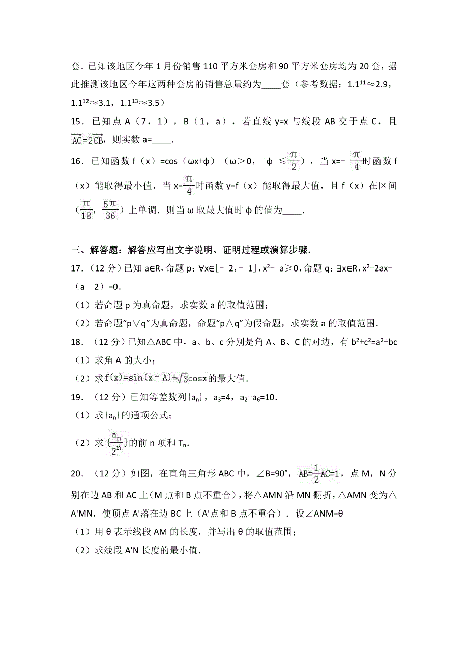 四川省遂宁市2017届高考数学零诊试卷（文科） WORD版含解析.doc_第3页