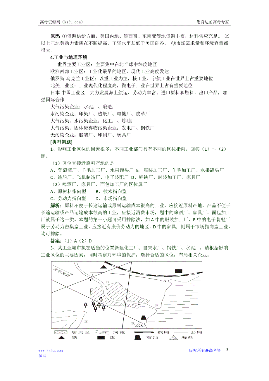 《原创》2013年高二地理学业水平考试文科学生复习学案（湘教版）3.3 工业区位因素与工业地域联系 (30).doc_第3页