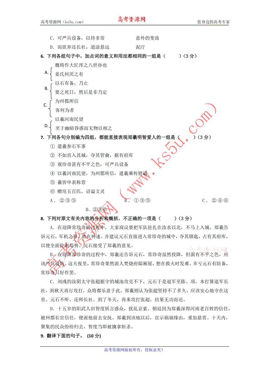 广东省惠州市惠阳一中实验学校2012-2013学年高二12月月考语文试题 WORD版含答案.doc_第3页