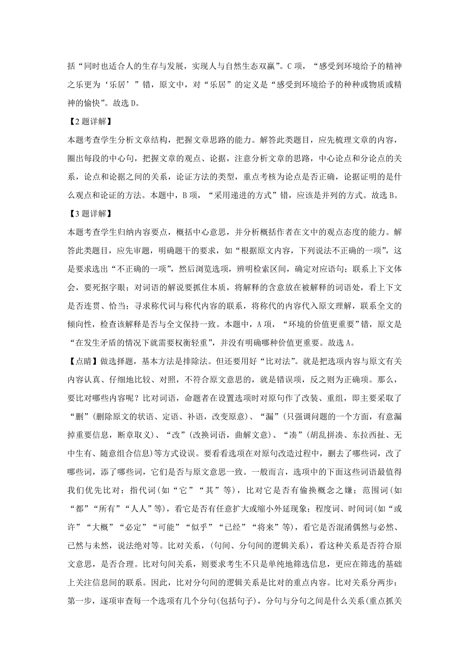 山东省济南外国语学校2019届高三5月模拟语文试卷 WORD版含解析.doc_第3页