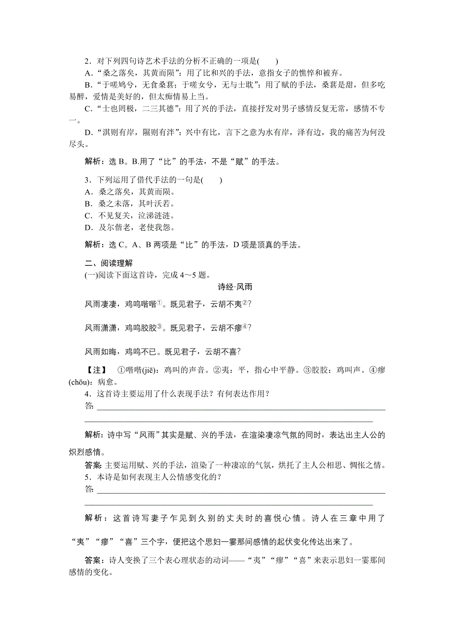 2014-2015学年高一下学期语文（苏教教必修4）氓演练.doc_第3页