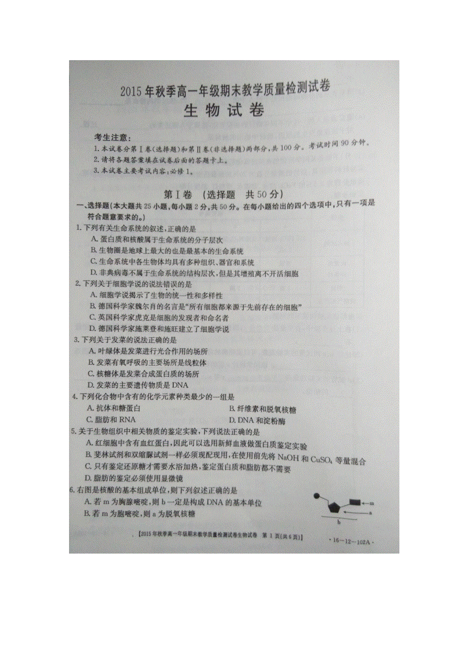 广西省河池市2015-2016学年高一上学期期末考试生物试题 扫描版含答案.doc_第1页