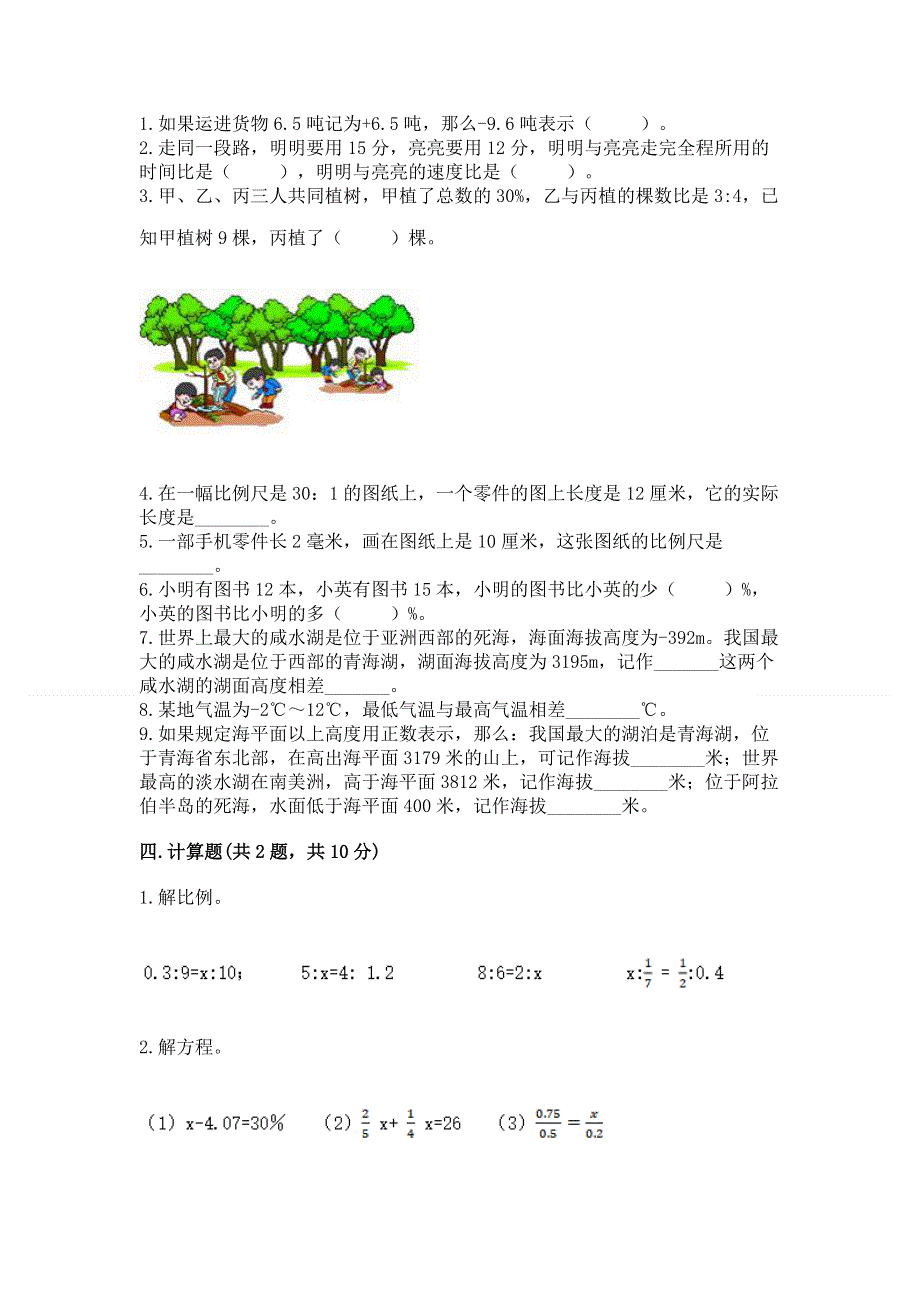 人教版小学六年级下册数学期末测试卷附答案【模拟题】.docx_第2页