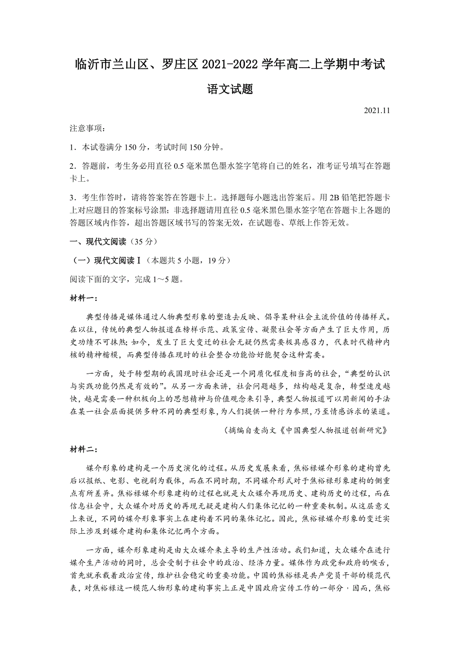 山东省临沂市兰山区、罗庄区2021-2022学年高二上学期中考试语文试题 WORD版含答案.docx_第1页