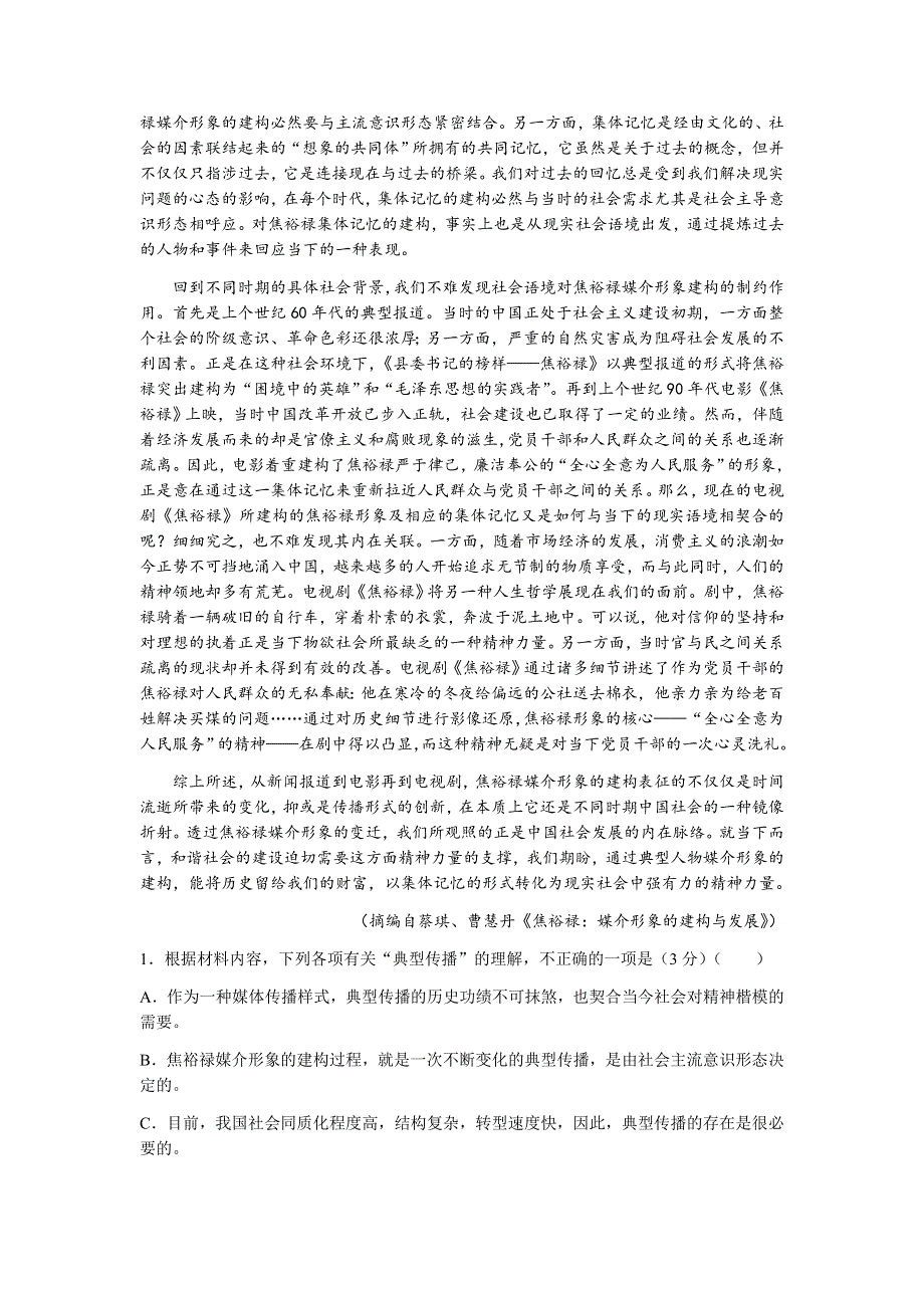 山东省临沂市兰山区、罗庄区2021-2022学年高二上学期中考试语文试题 WORD版含答案.docx_第2页