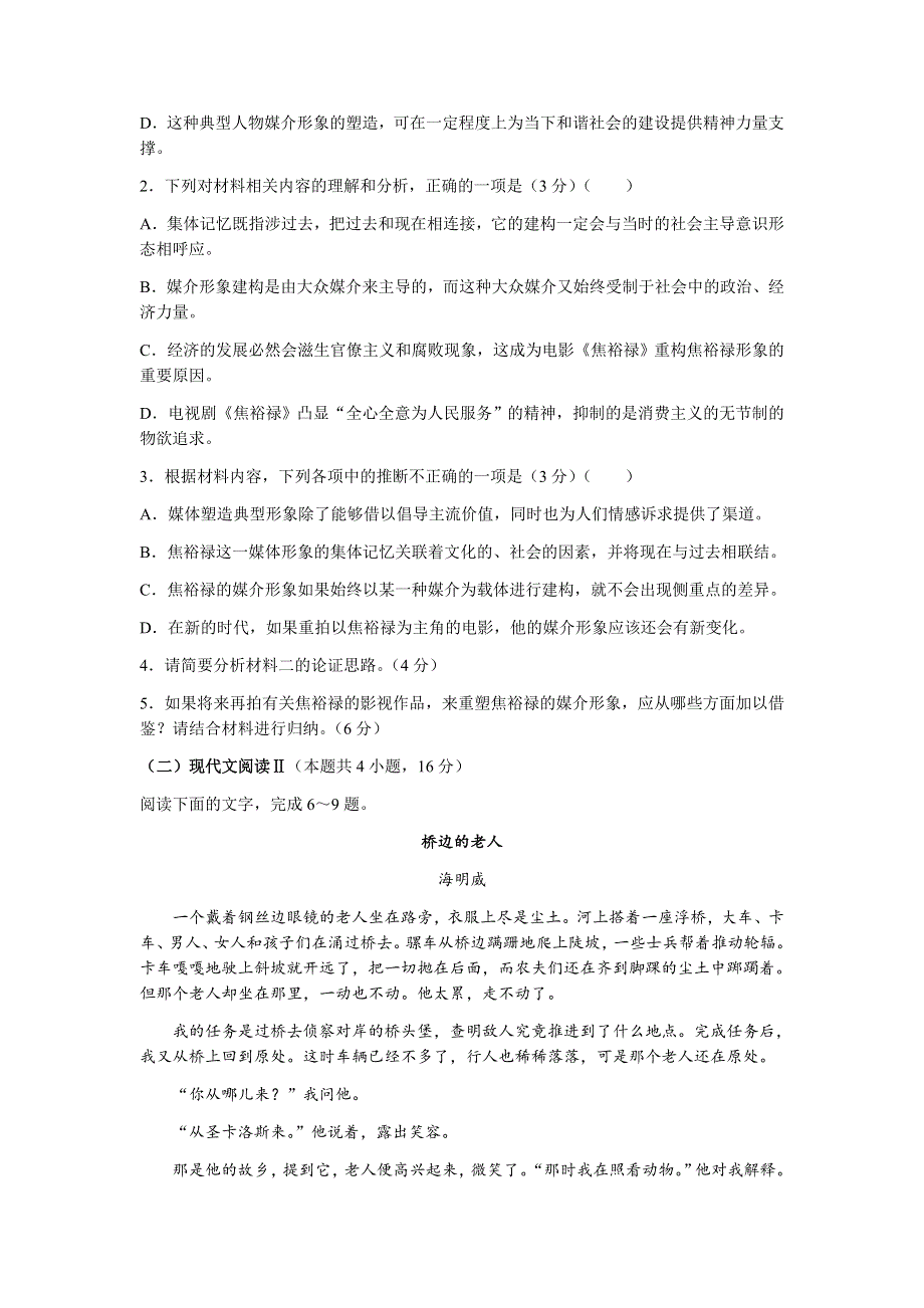 山东省临沂市兰山区、罗庄区2021-2022学年高二上学期中考试语文试题 WORD版含答案.docx_第3页