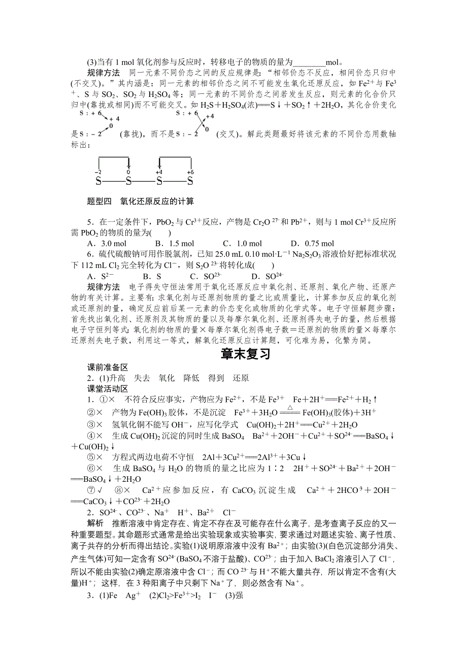 2014-2015学年高一化学人教版必修1章末学案：第二章 化学物质及其变化 WORD版含解析.doc_第3页