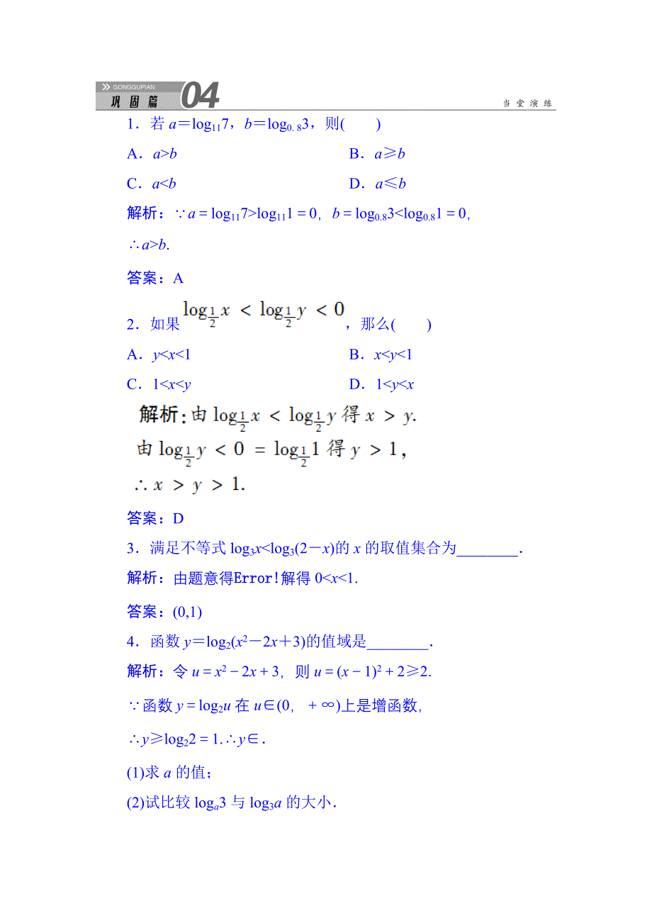 《红对勾》2015-2016学年人教版高中数学必修一习题 第2章 2.2.2.2 对数函数及其性质.DOC_第1页