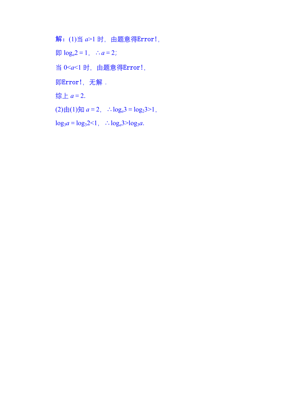 《红对勾》2015-2016学年人教版高中数学必修一习题 第2章 2.2.2.2 对数函数及其性质.DOC_第2页