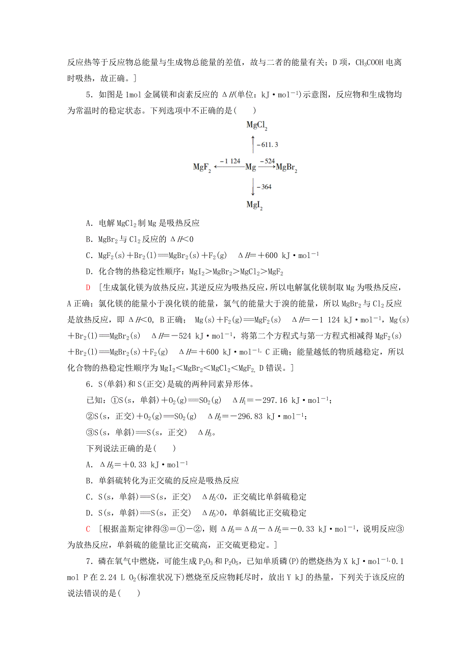 2020-2021学年新教材高中化学 第1章 化学反应的热效应章末综合测评1（含解析）新人教版选择性必修第一册.doc_第2页