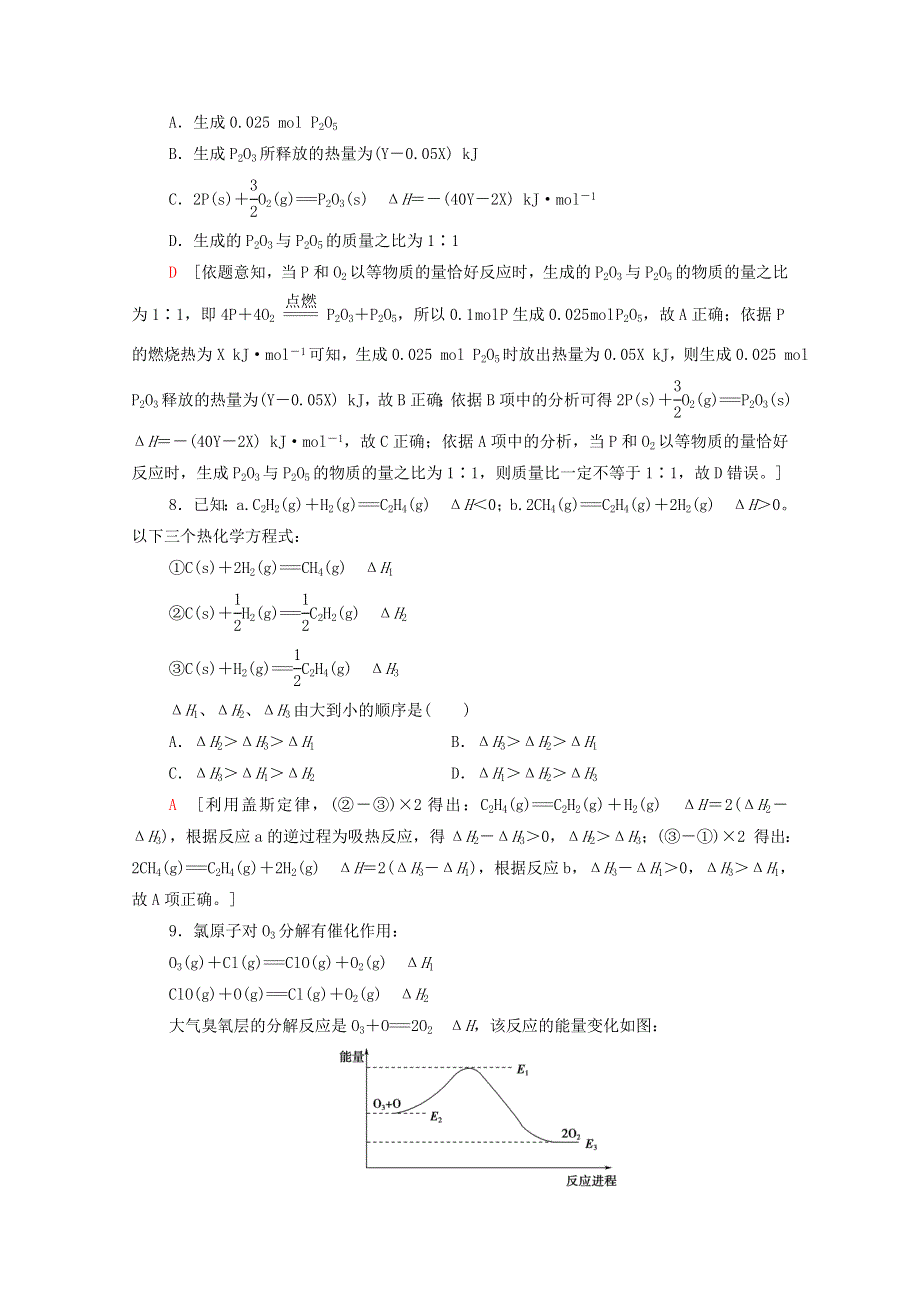 2020-2021学年新教材高中化学 第1章 化学反应的热效应章末综合测评1（含解析）新人教版选择性必修第一册.doc_第3页