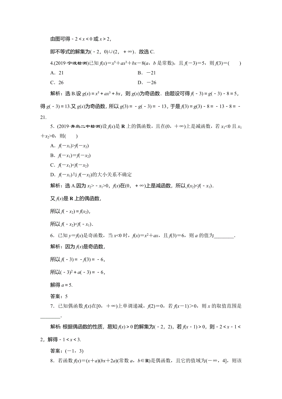 2019-2020学年人教B版数学（新教材）必修第一册练习：3-1-3　第2课时　函数奇偶性的应用（习题课）　应用案巩固提升 WORD版含解析.doc_第2页