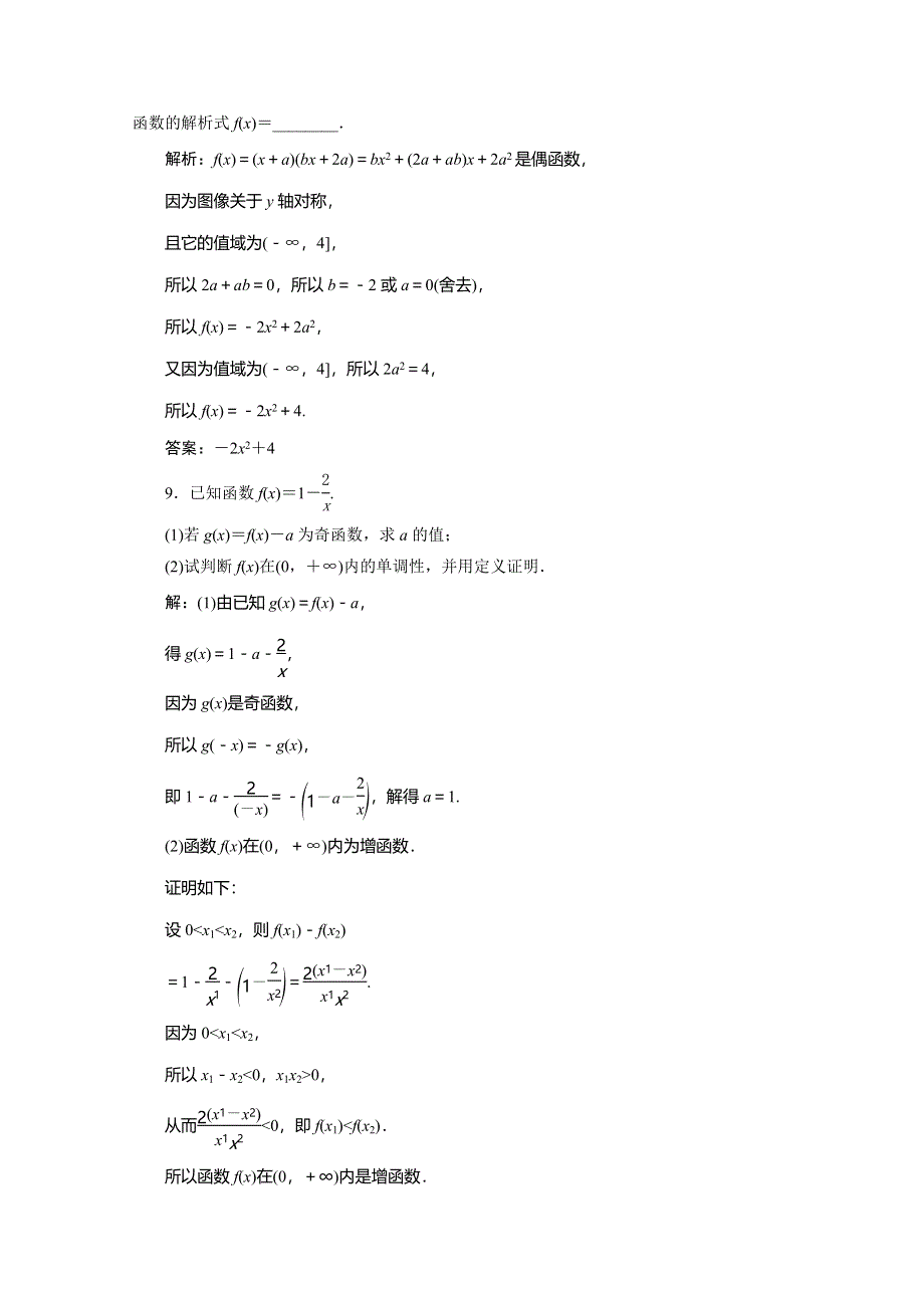 2019-2020学年人教B版数学（新教材）必修第一册练习：3-1-3　第2课时　函数奇偶性的应用（习题课）　应用案巩固提升 WORD版含解析.doc_第3页