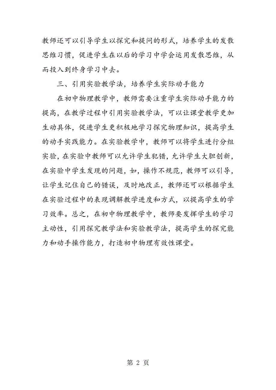 初中物理教学有效性反思.doc_第2页