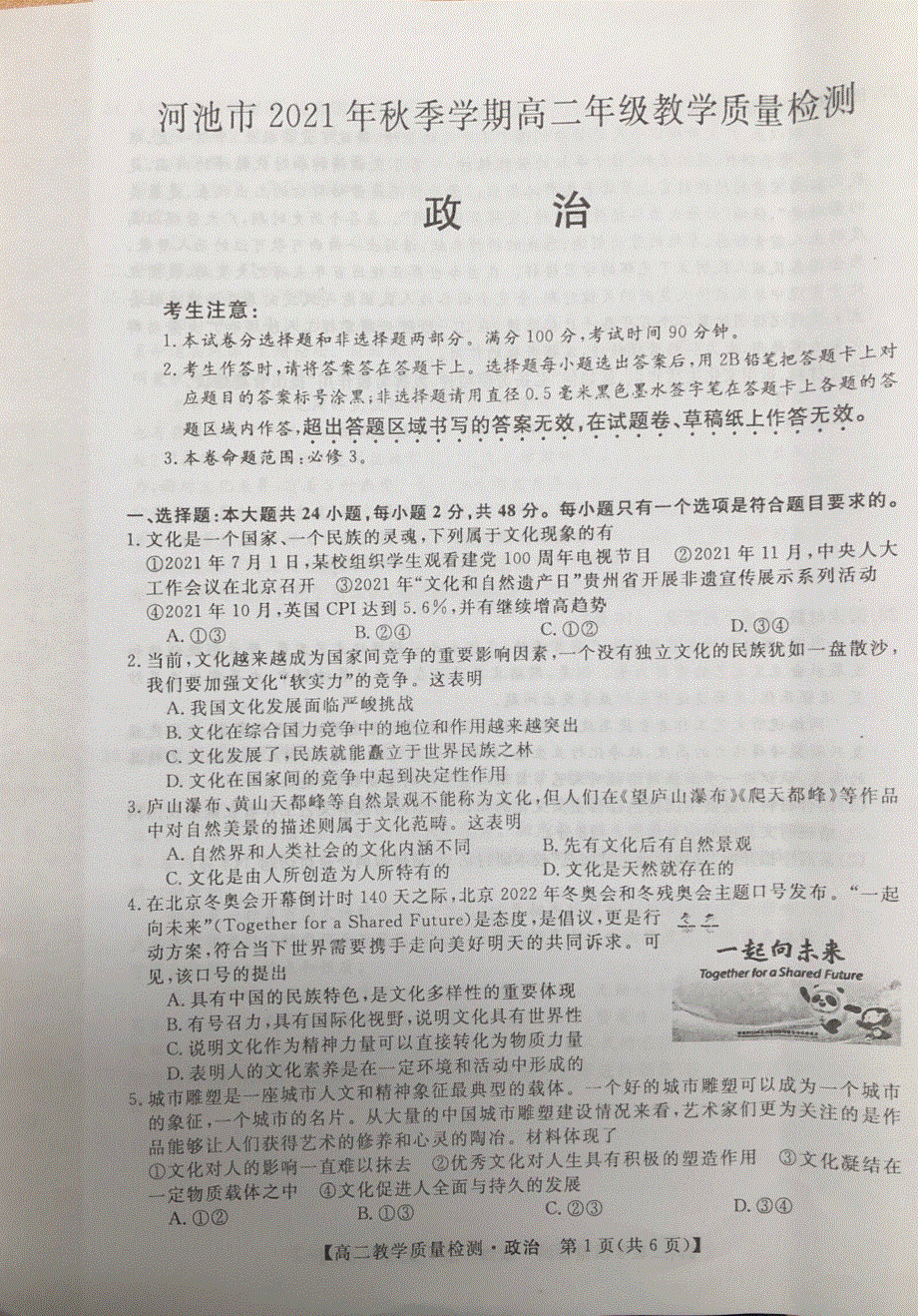 广西省河池市2021-2022学年高二上学期期末教学质量检测 政治 PDF版无答案.pdf_第1页