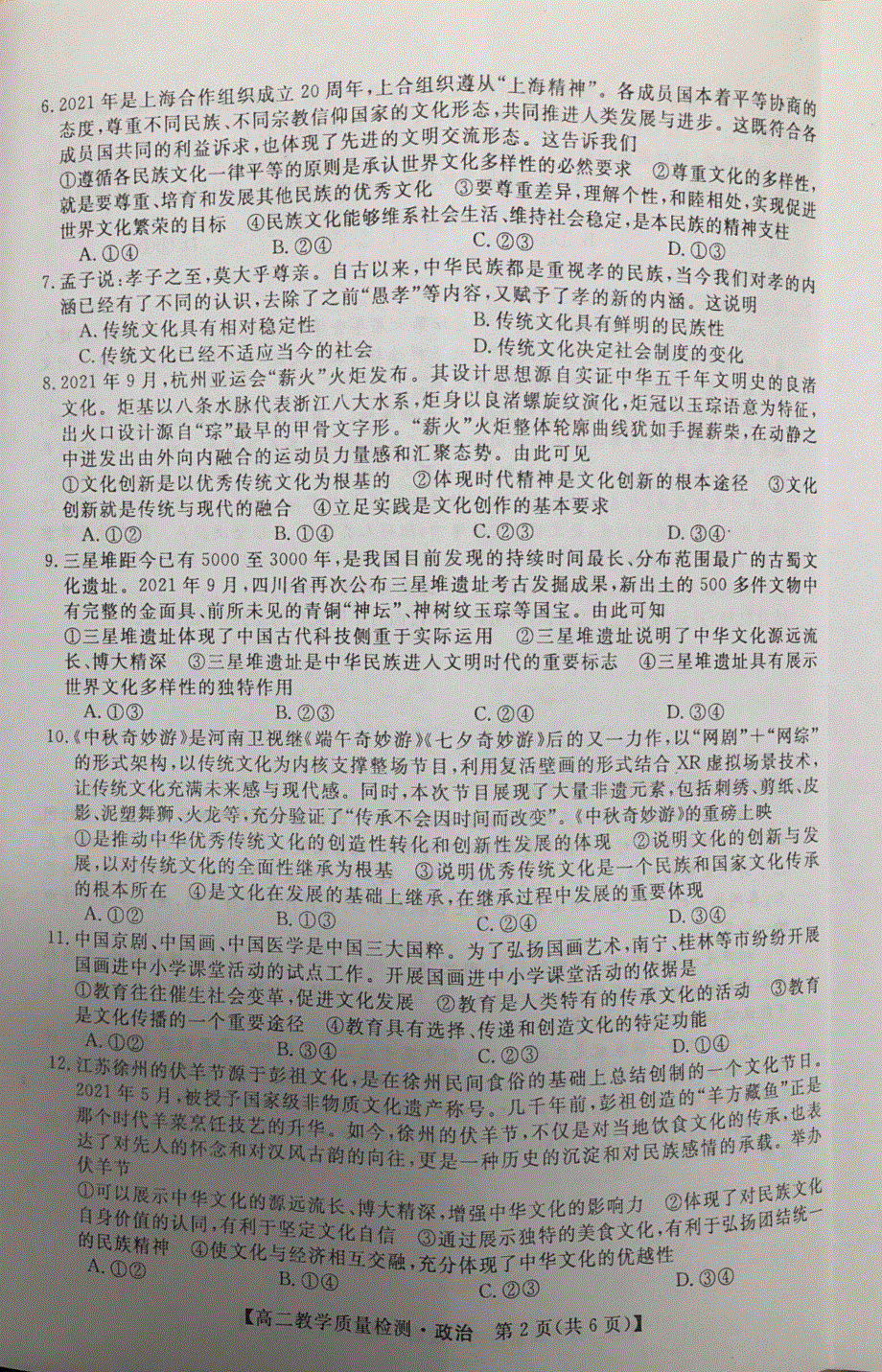 广西省河池市2021-2022学年高二上学期期末教学质量检测 政治 PDF版无答案.pdf_第2页