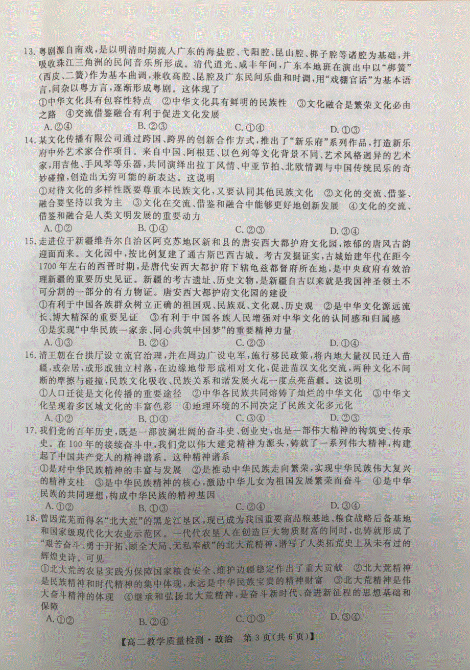 广西省河池市2021-2022学年高二上学期期末教学质量检测 政治 PDF版无答案.pdf_第3页