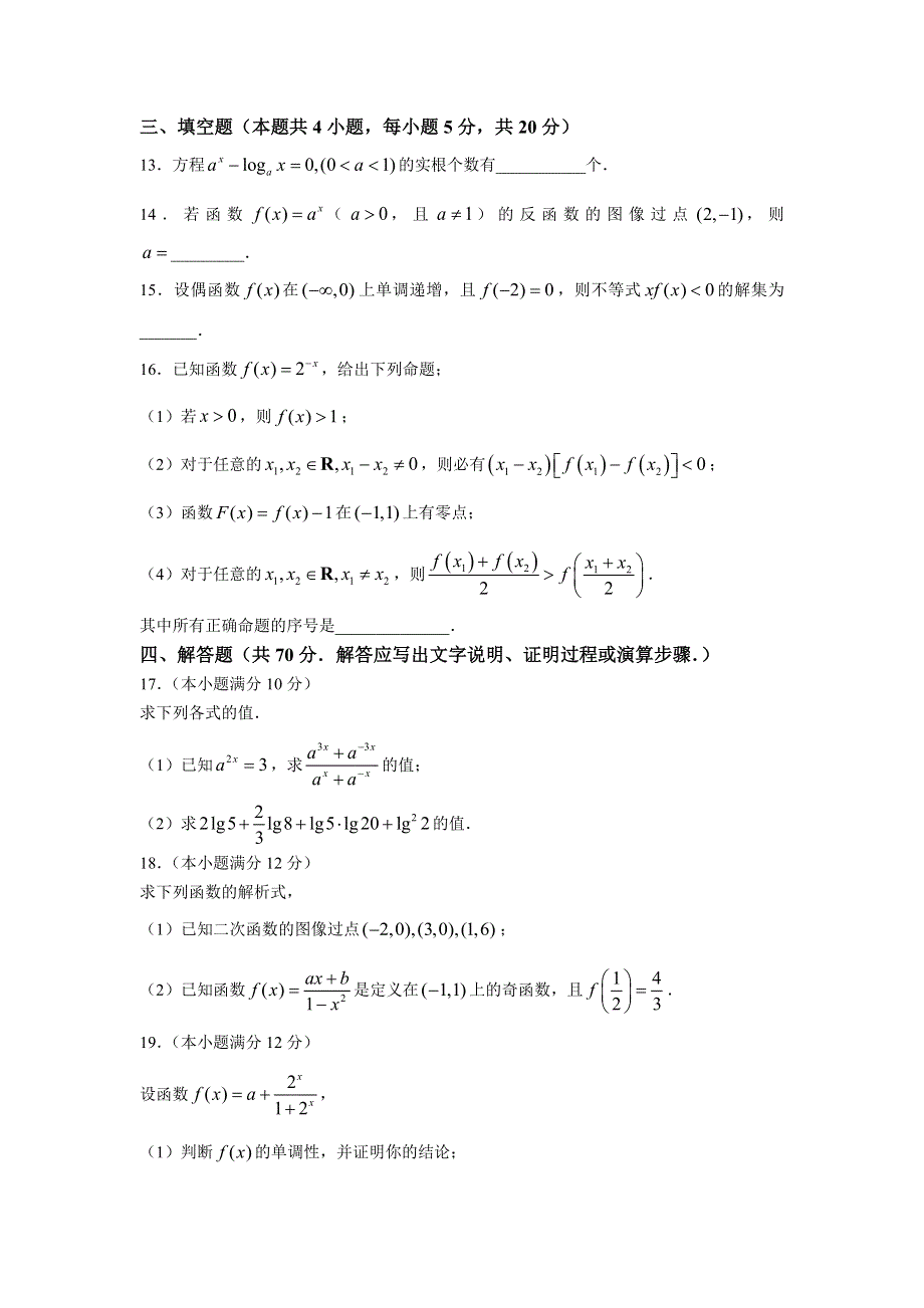 广西省河池市八校2021-2022学年高一上学期第二次联考数学试卷（含部分解析） 含答案.doc_第3页