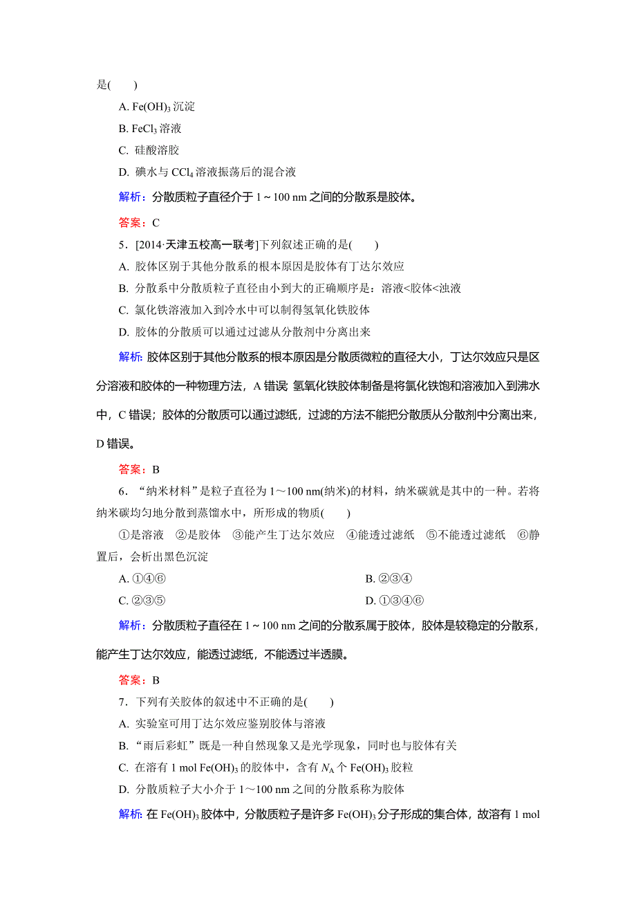 2014-2015学年高一化学人教版必修1练习：第2章 第1节 物质的分类第2课时.DOC_第2页