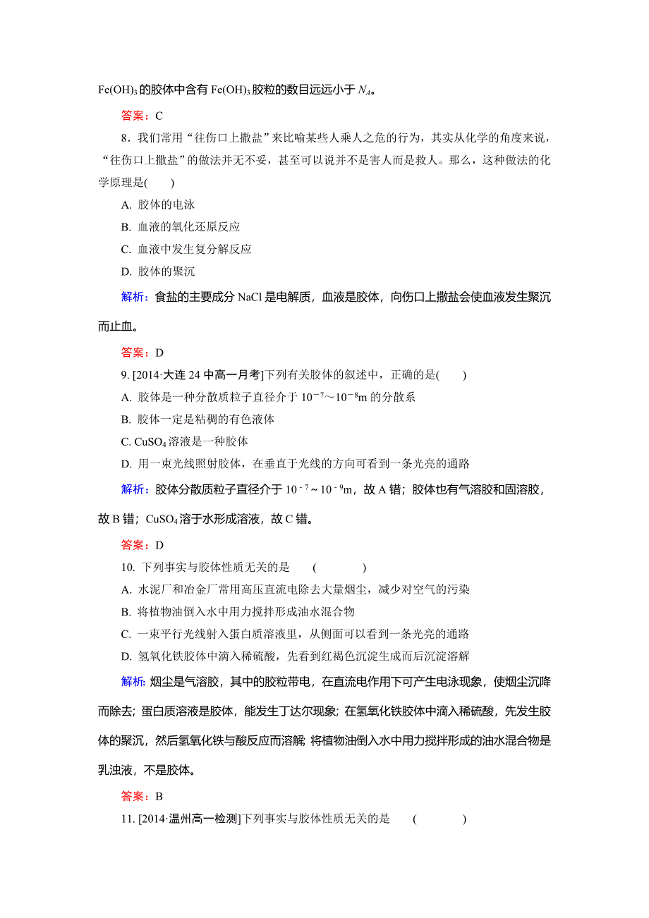 2014-2015学年高一化学人教版必修1练习：第2章 第1节 物质的分类第2课时.DOC_第3页