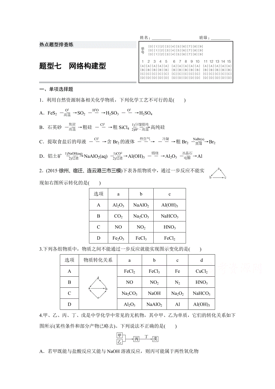 2016届高考化学（江苏专用）二轮复习与增分策略：热点题型排查练 七 WORD版含解析.doc_第1页