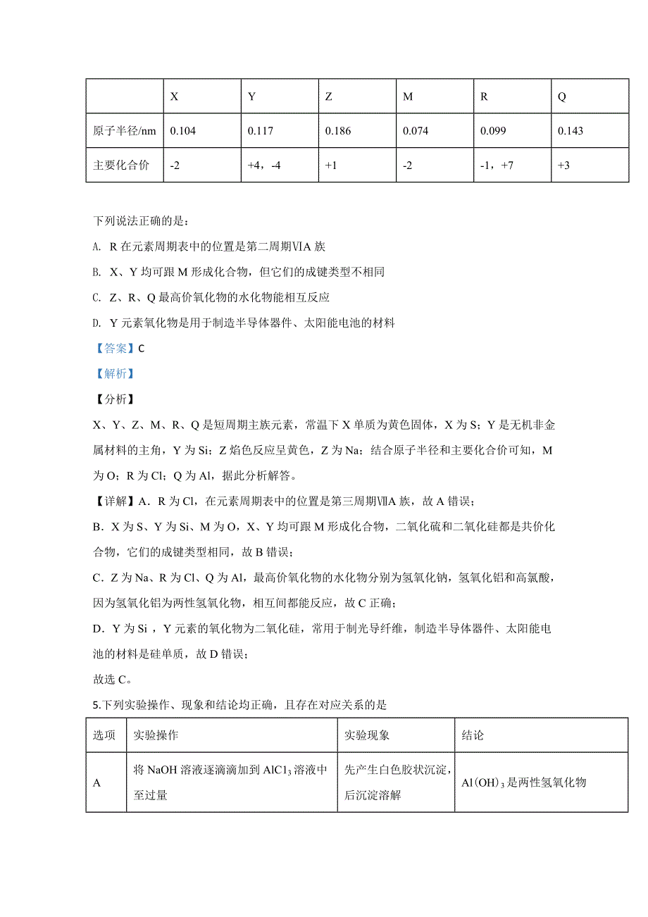 广西省玉林市2020届高三第一次适应性考试化学试题 WORD版含解析.doc_第3页