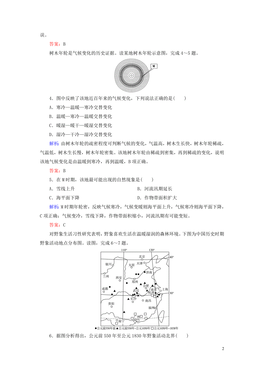 2020版高中地理第四章自然环境对人类活动的影响第2节全球气候变化对人类活动的影响练习湘教版必修1202004260312.doc_第2页