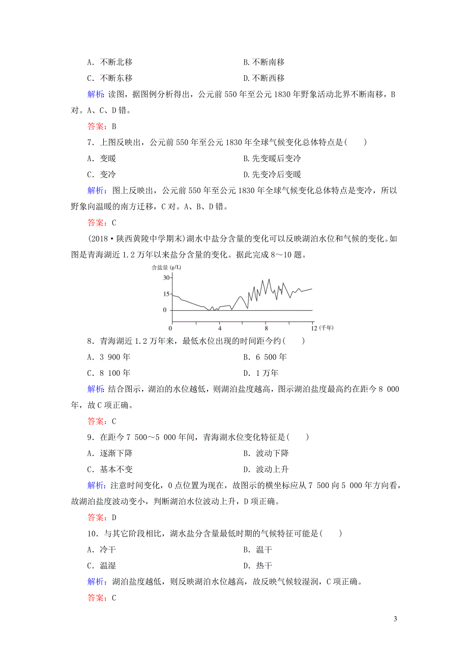 2020版高中地理第四章自然环境对人类活动的影响第2节全球气候变化对人类活动的影响练习湘教版必修1202004260312.doc_第3页