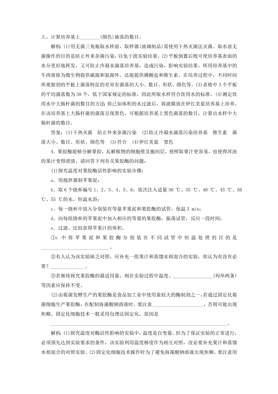 2022届高考生物总复习 课时达标能力检测试卷 综合检测（含解析）.doc_第3页