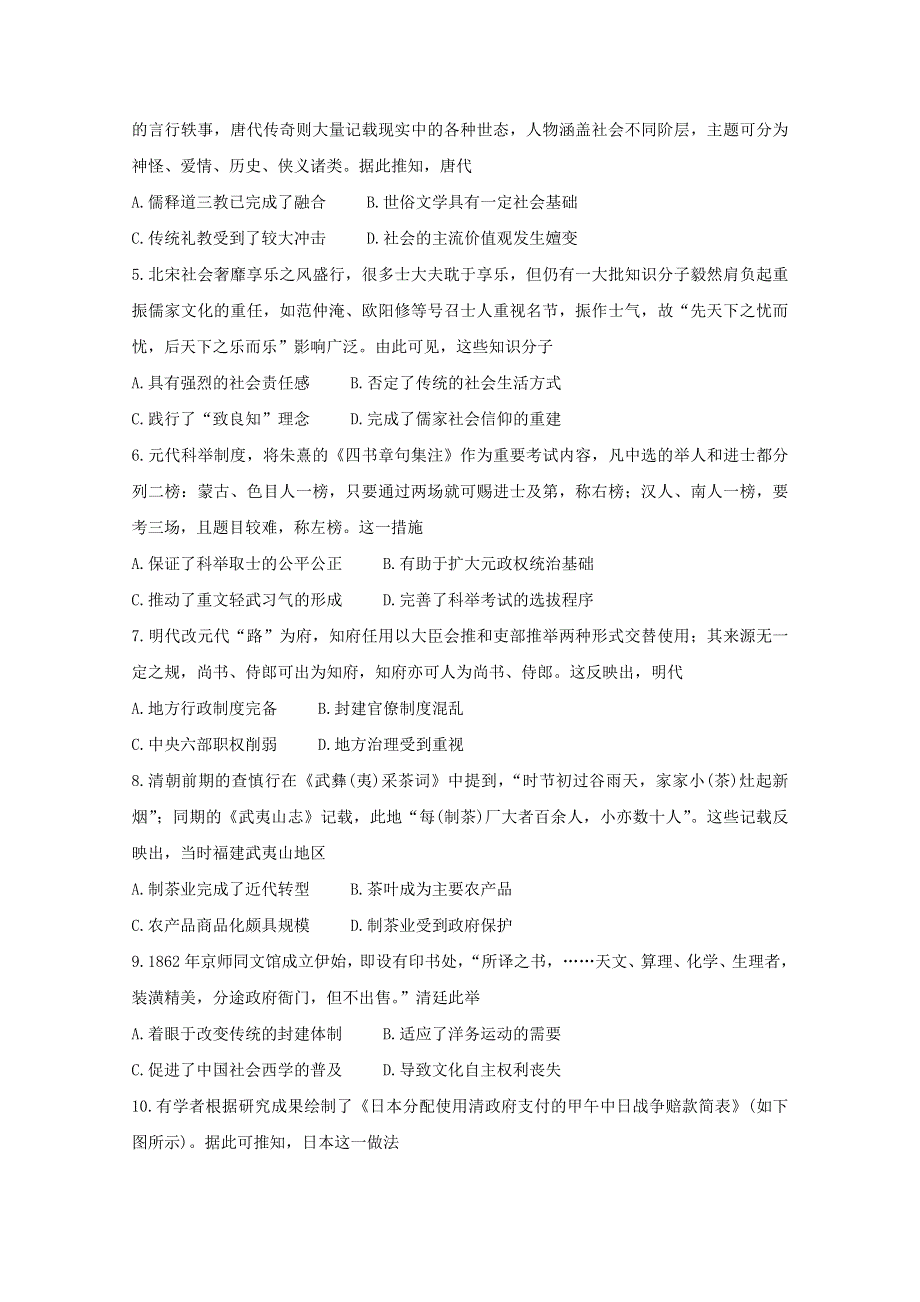 安徽省皖江名校2021届高三历史8月月考试题.doc_第2页