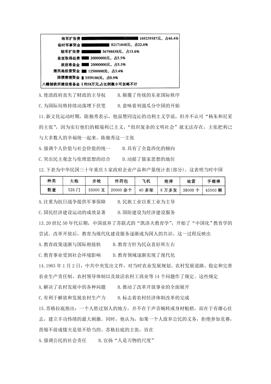 安徽省皖江名校2021届高三历史8月月考试题.doc_第3页