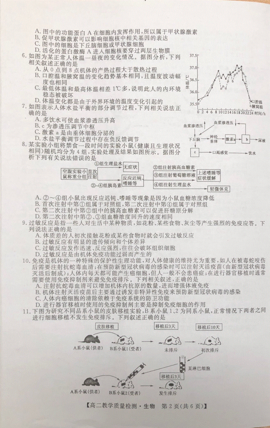 广西省河池市2021-2022学年高二上学期期末教学质量检测 生物 PDF版无答案.pdf_第2页