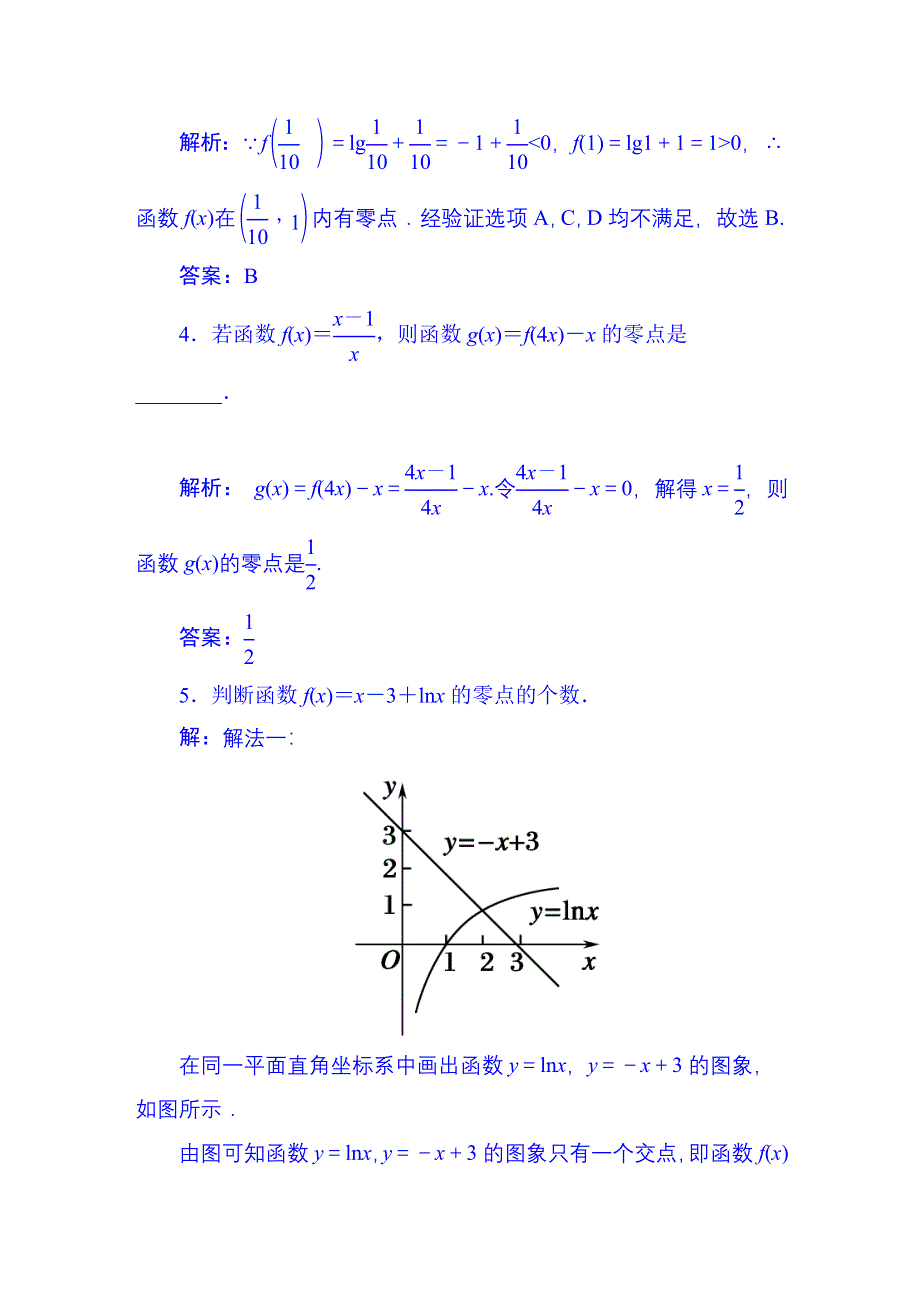 《红对勾》2015-2016学年人教版高中数学必修一习题 第3章 3.1.1 方程的根与函数的零点.DOC_第2页