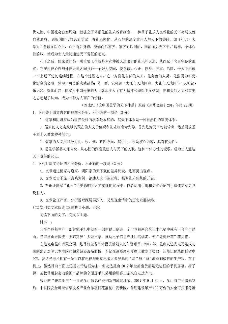 四川省遂宁市2018-2019学年高一语文下学期期末考试试题.doc_第2页