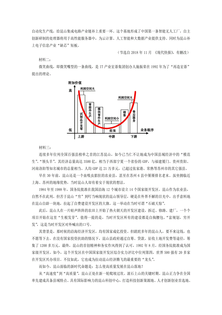 四川省遂宁市2018-2019学年高一语文下学期期末考试试题.doc_第3页