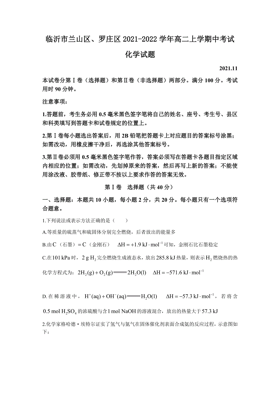 山东省临沂市兰山区、罗庄区2021-2022学年高二上学期中考试化学试题 WORD版含答案.docx_第1页