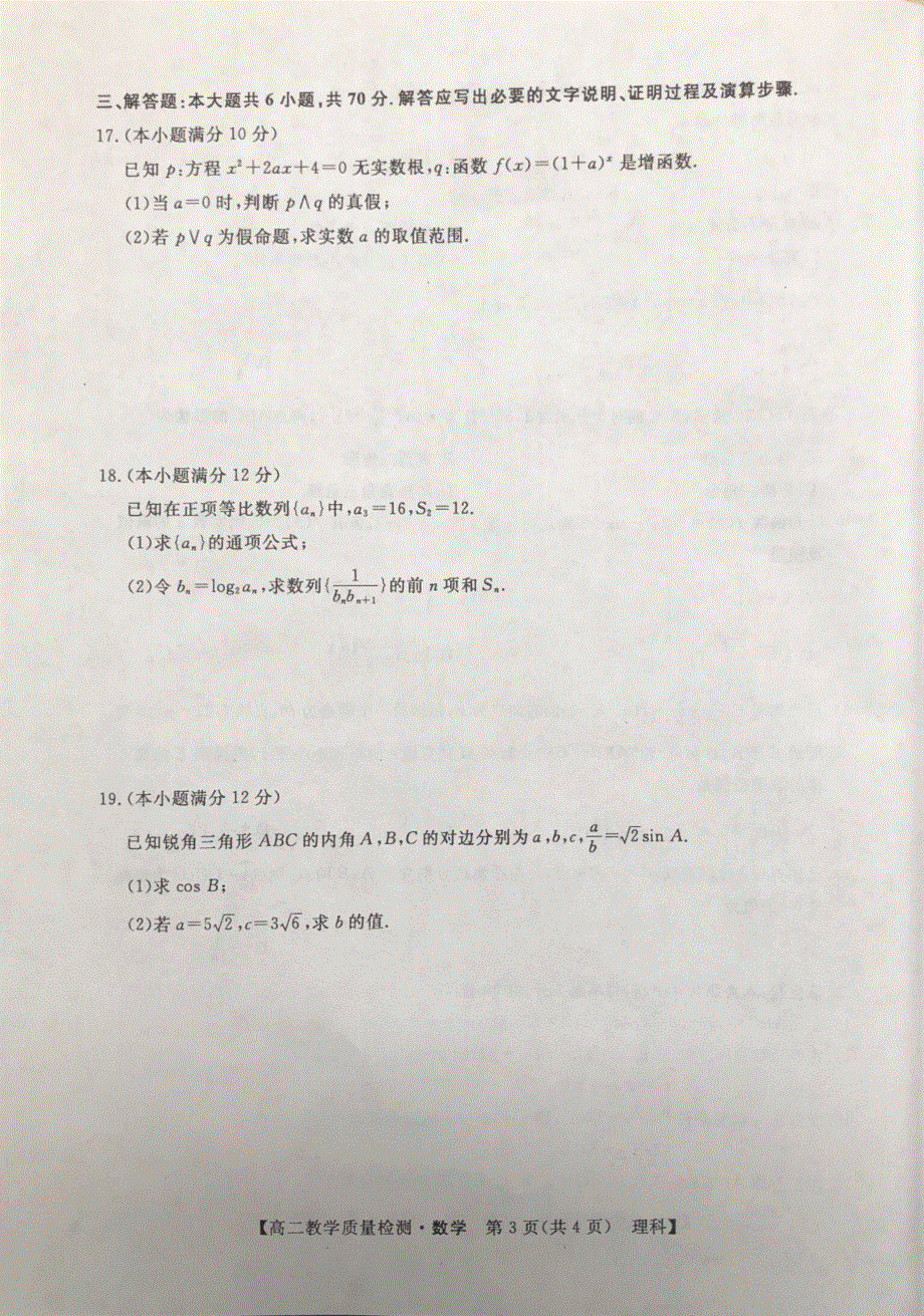 广西省河池市2021-2022学年高二上学期期末教学质量检测 数学（理） PDF版无答案.pdf_第3页