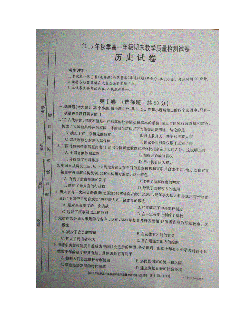 广西省河池市2015-2016学年高一上学期期末考试历史试题 扫描版含答案.doc_第1页