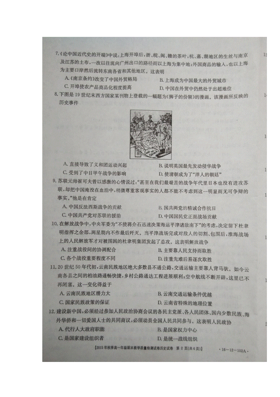 广西省河池市2015-2016学年高一上学期期末考试历史试题 扫描版含答案.doc_第2页